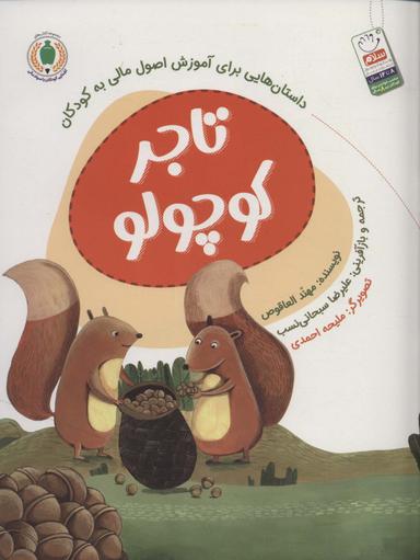 عکس تاجر کوچولو