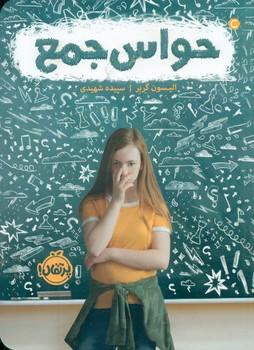 عکس حواس‌جمع