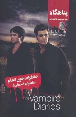 عکس پناهگاه
