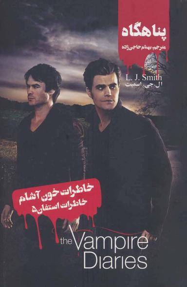 عکس پناهگاه