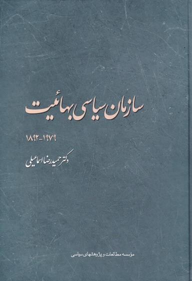 عکس سازمان سیاسی بهائیت