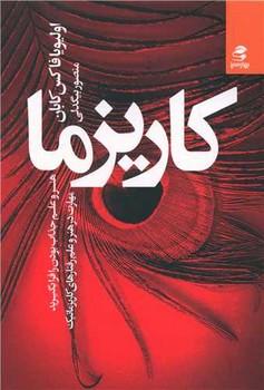 عکس کاریزما