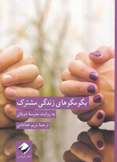 عکس بگومگوهای زندگی مشترک