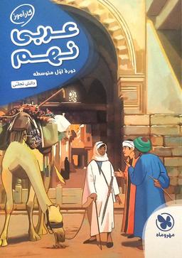 عکس عربی نهم