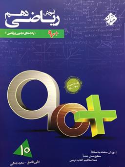 عکس آموزش ریاضی دهم مبتکران