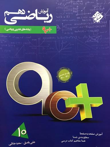 عکس آموزش ریاضی دهم مبتکران