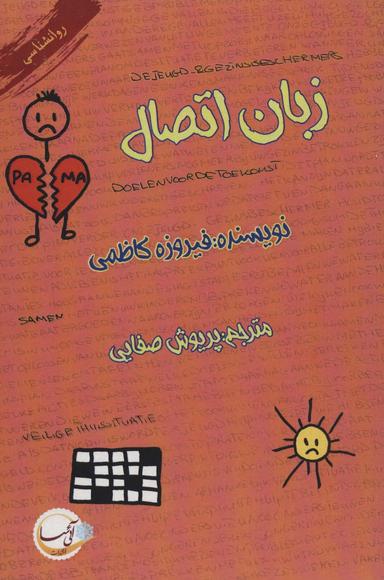 عکس زبان اتصال