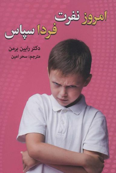 عکس امروز نفرت؛ فردا سپاس