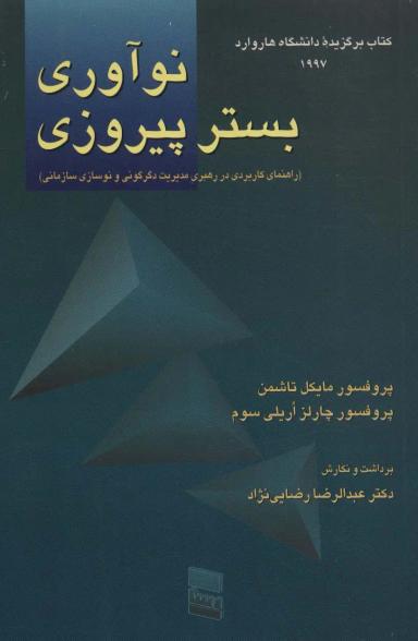 عکس نوآوری بستر پیروزی