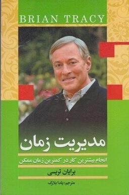 عکس مدیریت زمان