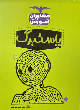 عکس پاسخ برگ مشاوران آموزش (۵۰ برگ)