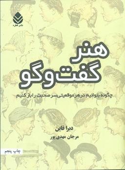 عکس هنر گفت‌وگو