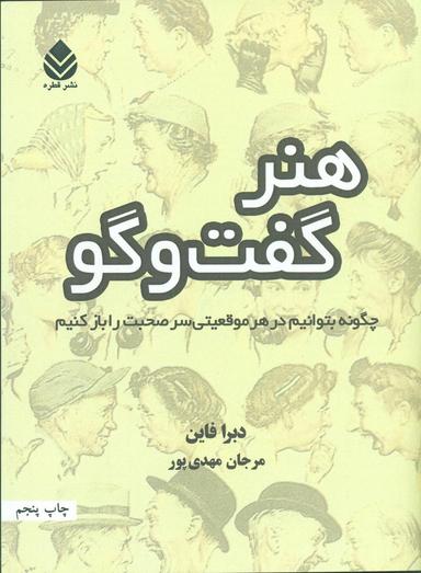 عکس هنر گفت‌وگو
