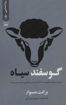 عکس گوسفند سیاه