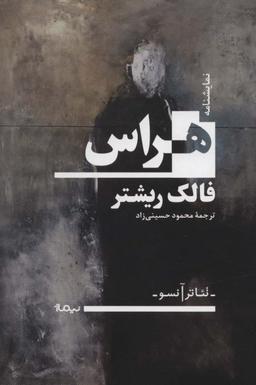 عکس هراس
