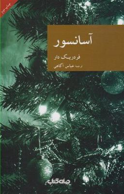 عکس آسانسور