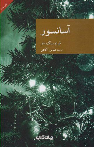 عکس آسانسور