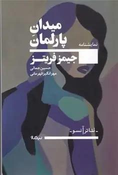 عکس میدان پارلمان