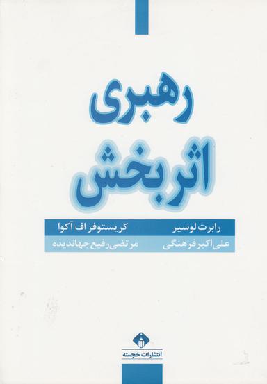 عکس رهبری اثربخش
