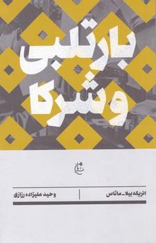 عکس بارتلبی و شرکا