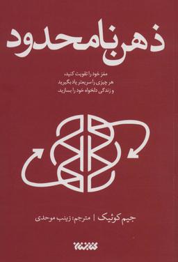 عکس ذهن نامحدود