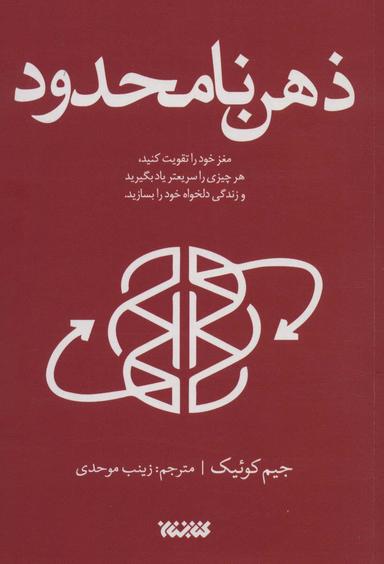 عکس ذهن نامحدود