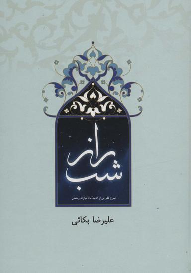 عکس راز شب