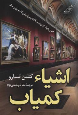 عکس اشیاء کمیاب