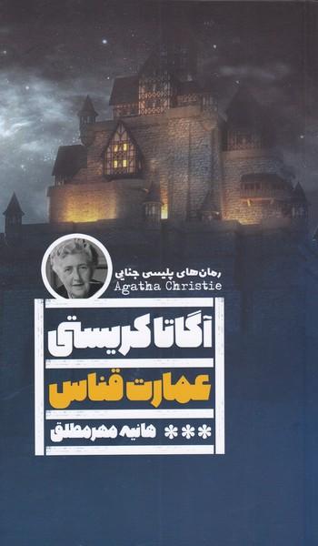 عکس عمارت قناس