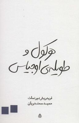 عکس هرکول و طویلهٔ اوجیاس