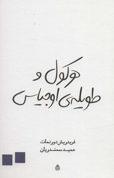 عکس هرکول و طویلهٔ اوجیاس