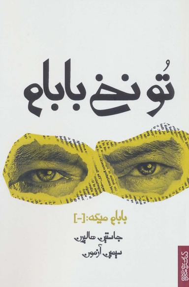 عکس تو نخ بابام: بابام میگه: […]