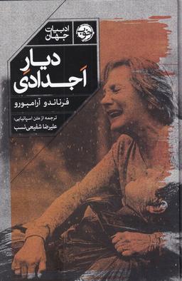 عکس دیار اجدادی