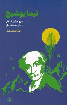 عکس نیما یوشیج