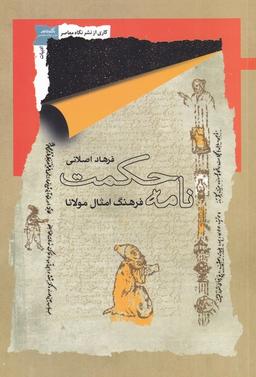 عکس نامه حکمت