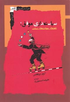 عکس سیاستمداری موفق