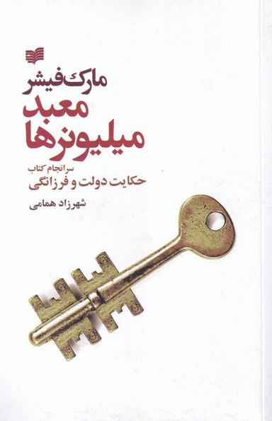عکس معبد میلیونرها