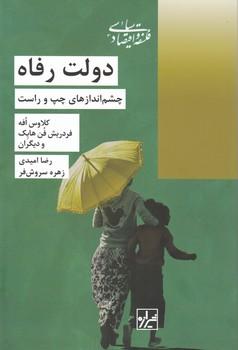 عکس دولت رفاه
