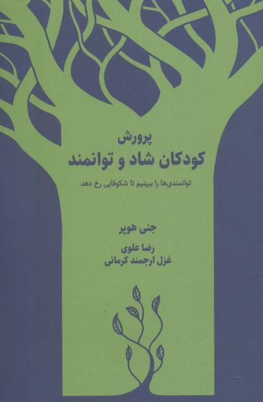 عکس پرورش کودکان شاداب و توانمند