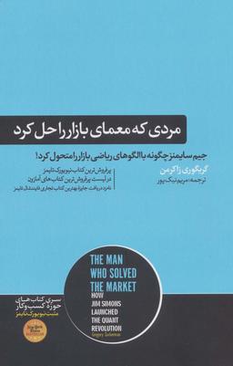 عکس مردی که معمای بازار را حل کرد