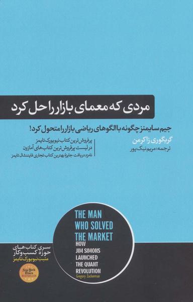 عکس مردی که معمای بازار را حل کرد