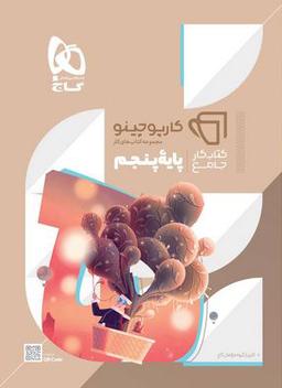 عکس جامع پنجم کارپوچینو گاج
