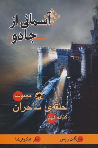 عکس آسمانی از جادو