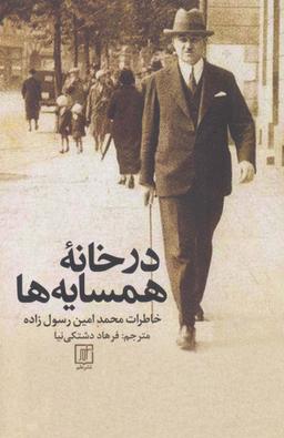 عکس در خانهٔ همسایه‌ها