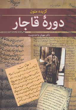 عکس گزیده متون دوره قاجار