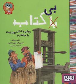 عکس زندگی با کتاب بهتر است یا بی‌کتاب؟ هوپا