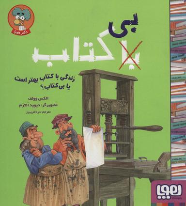عکس زندگی با کتاب بهتر است یا بی‌کتاب؟ هوپا