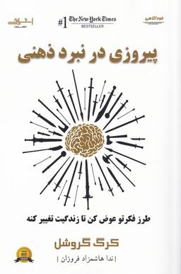 عکس پیروزی در نبرد ذهنی