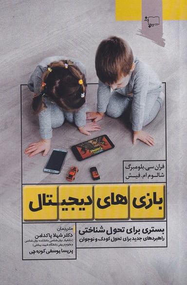 عکس بازی‌های دیجیتال