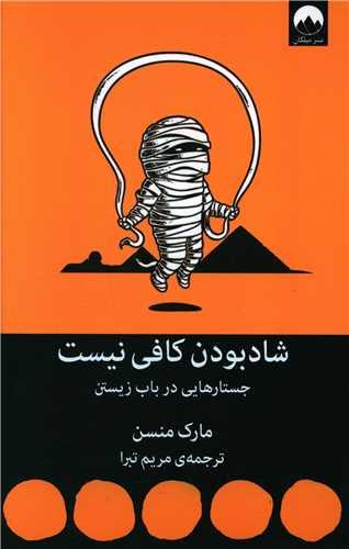 عکس شادبودن کافی نیست